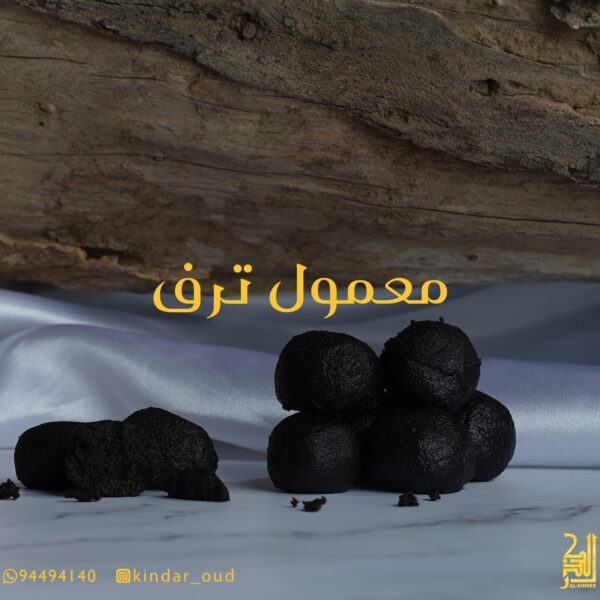 معمول ترف