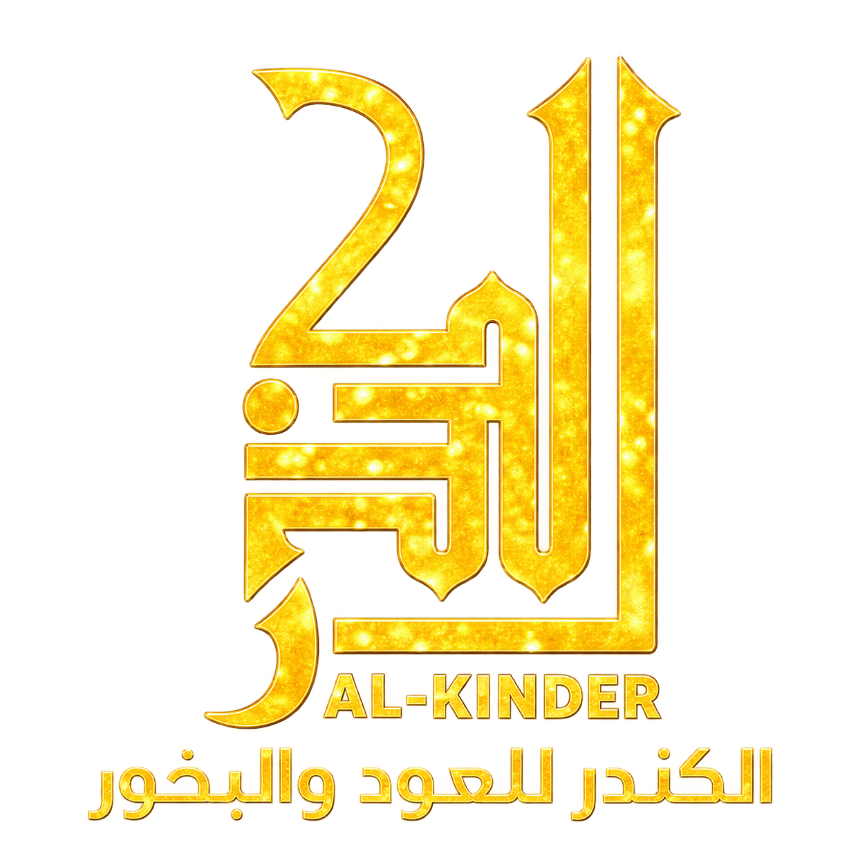 الكندر للعود والبخور